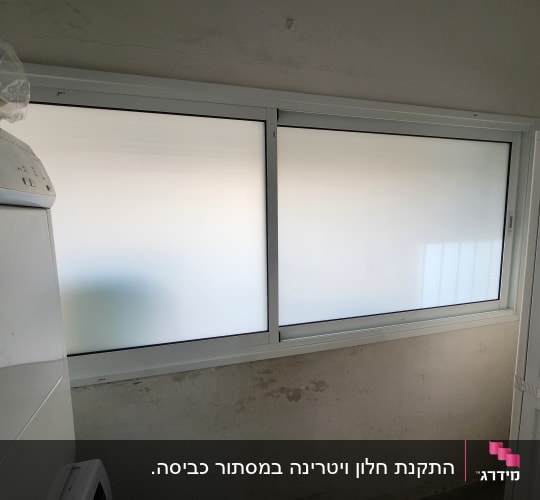 חלון אלומיניום עם זכוכית חלבית בחדר